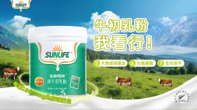 生命阳光|这个夏至，牛初乳粉，我看行！